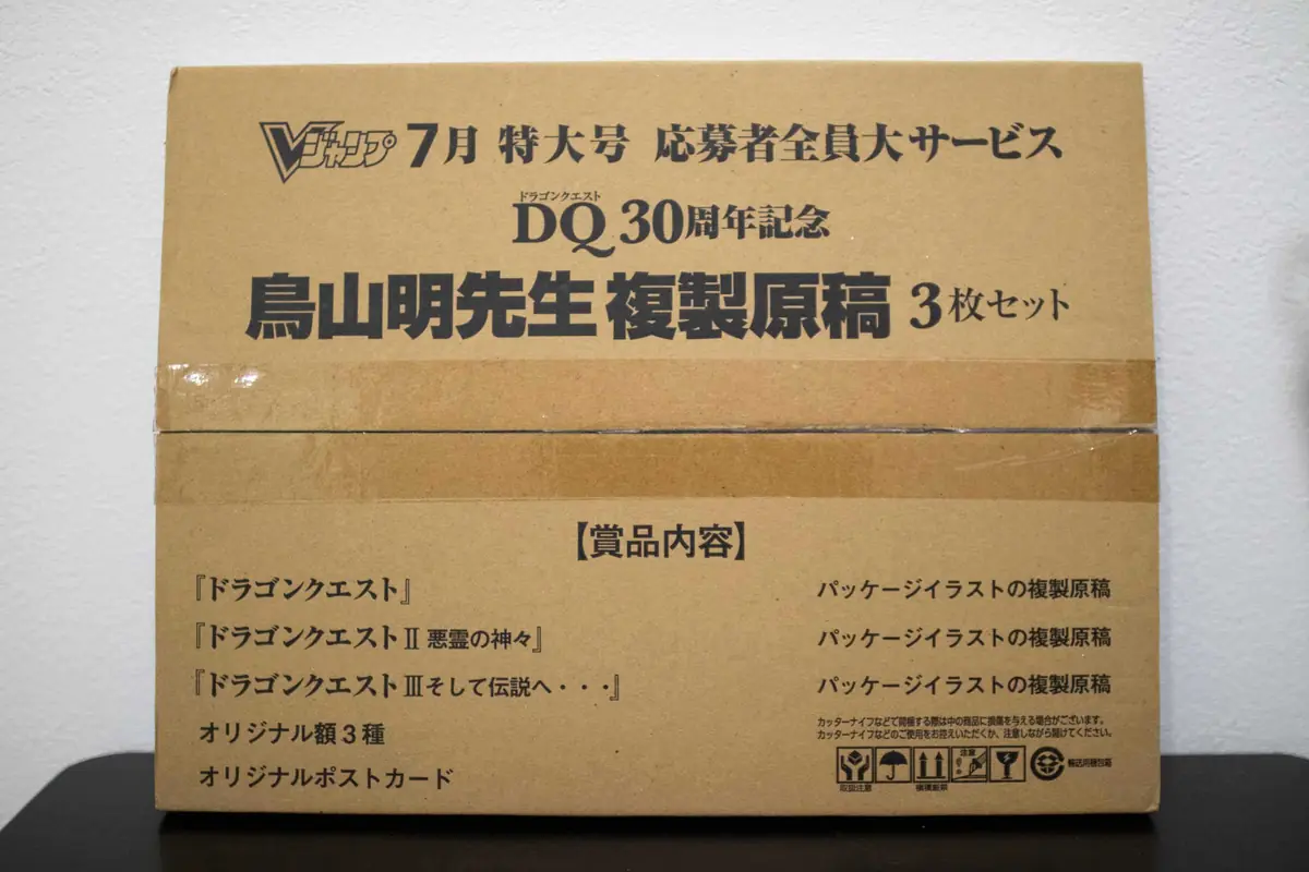 サイン入りドラゴンクエスト複製原画セットを開封レビュー【Vジャンプ】
