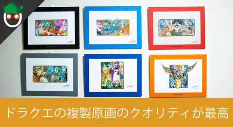 Featured image of post サイン入りドラゴンクエスト複製原画セットを開封レビュー【Vジャンプ】