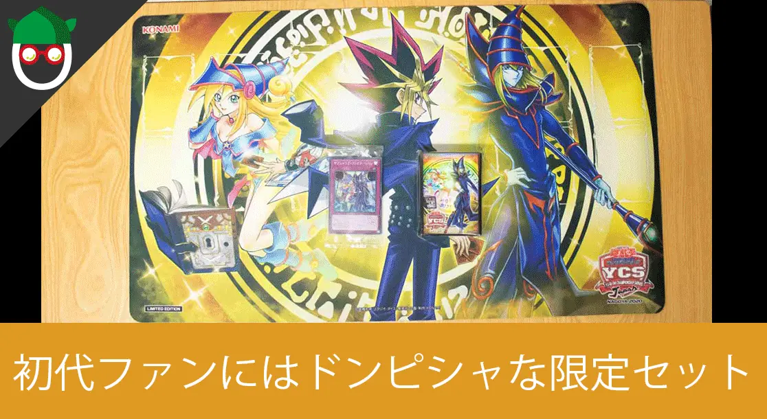 Featured image of post 【限定グッズ】安定のハイクオリティなYCSJ2020限定のマジシャンズ・コンビネーション デュエルセットをドローしたので開封レビューしてみる【遊戯王】