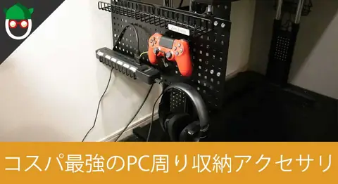 Featured image of post BauhutteのPCデスク用サイドラックを開封レビュー【省スペース】