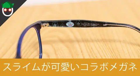 Featured image of post ドラクエ10×Zoffの限定スライムサングラスを開封レビュー
