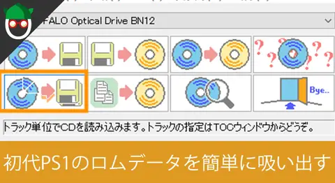 Featured image of post 初代PS1のロムを吸い出してDuckStationで起動する方法