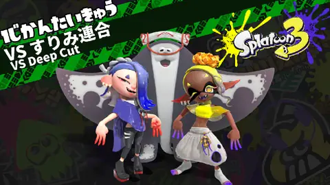 Featured image of post 【作業用一時間耐久BGM】スプラトゥーン3 / Splatoon3 | VS すりみ連合 / Deep Cut Battle【フウカ・ウツボ・マンタロー】
