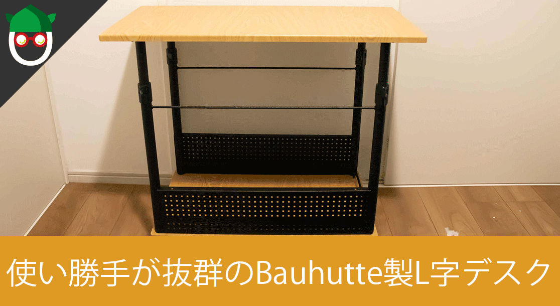 最愛 Bauhutte 昇降式L字デスク ラージ BHD-820H-BK ecousarecycling.com