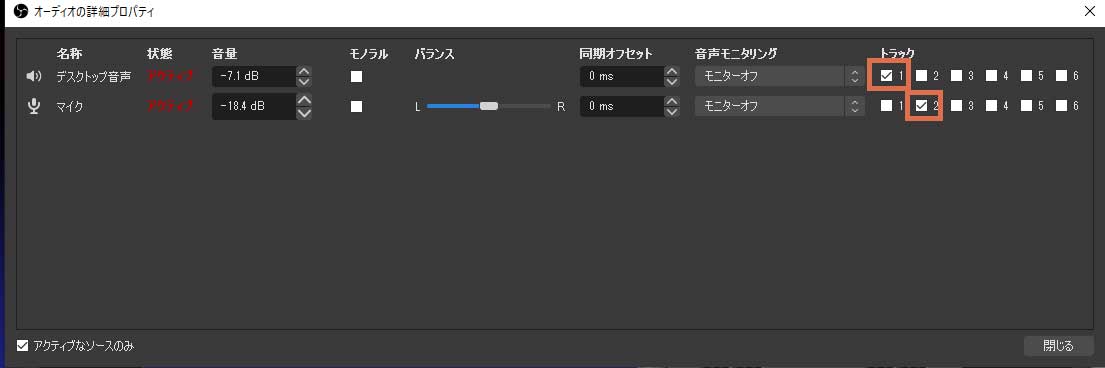 個別に音声編集が可能に Obsでマルチトラック形式の動画を録画 編集する方法 Adobe Premiere Pro Otakenist オタケニスト